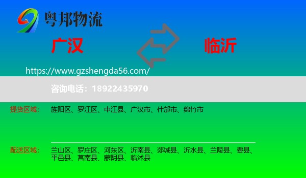 广汉市到临沂物流