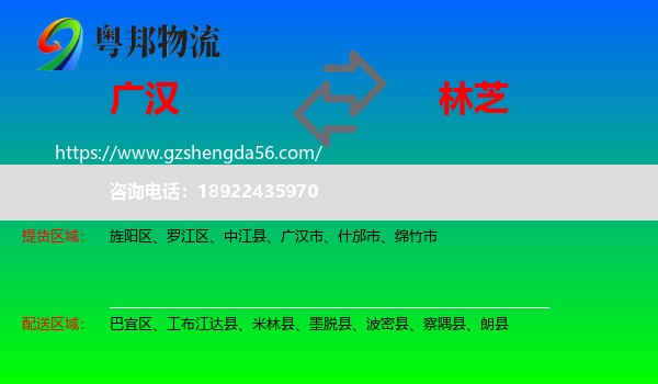 广汉市到林芝物流