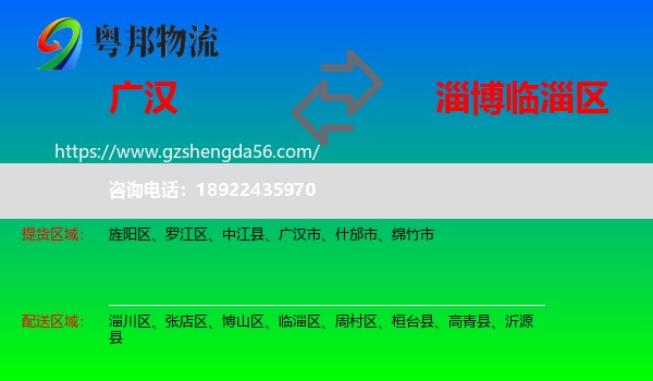 广汉市到临淄区物流专线
