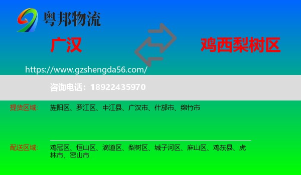 广汉市到梨树区物流专线