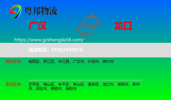 广汉市到龙口市物流专线
