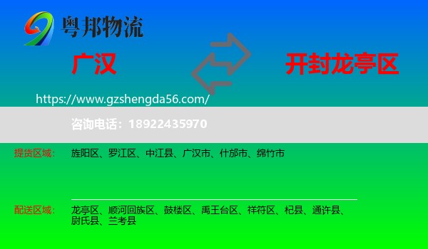 广汉市到龙亭区物流专线