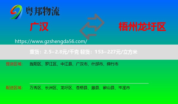 广汉市到龙圩区物流专线