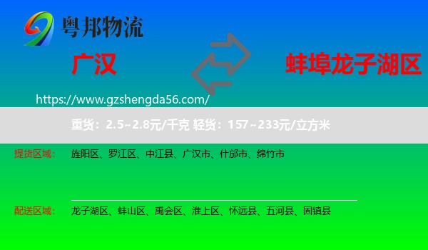 广汉市到龙子湖区物流专线