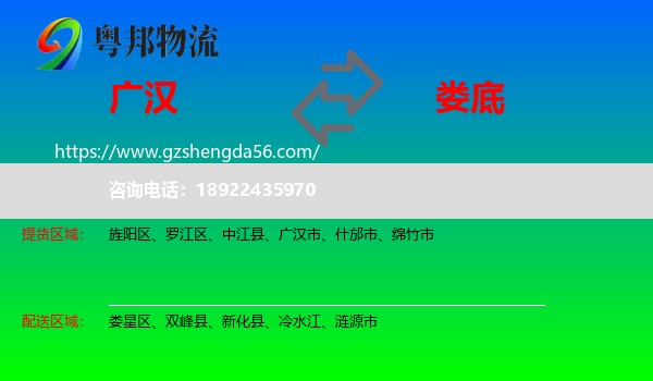 广汉市到娄底物流