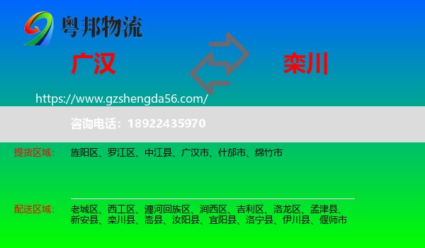 广汉市到栾川县物流专线