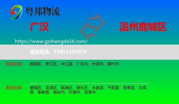 广汉市到鹿城区物流专线