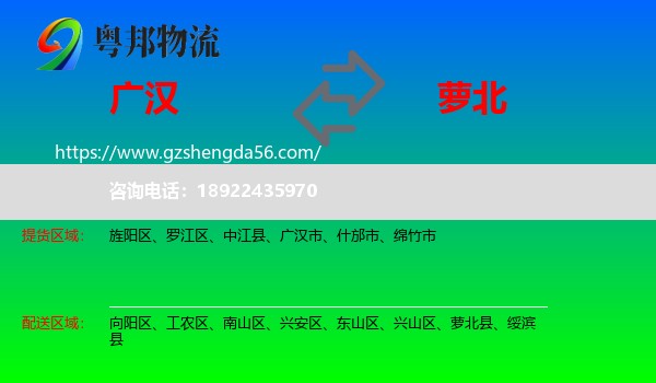 广汉市到萝北县物流专线