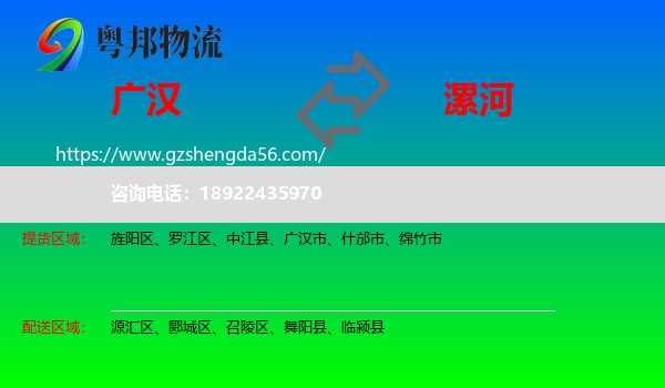 广汉市到漯河物流