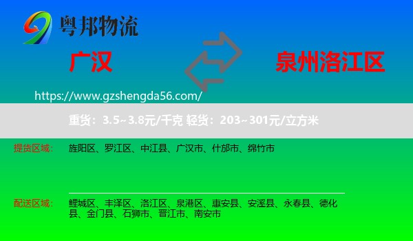 广汉市到洛江区物流专线
