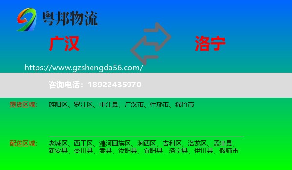 广汉市到洛宁县物流专线