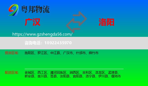 广汉市到洛阳物流