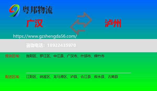 广汉市到泸州物流