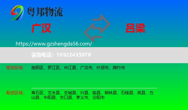 广汉市到吕梁物流