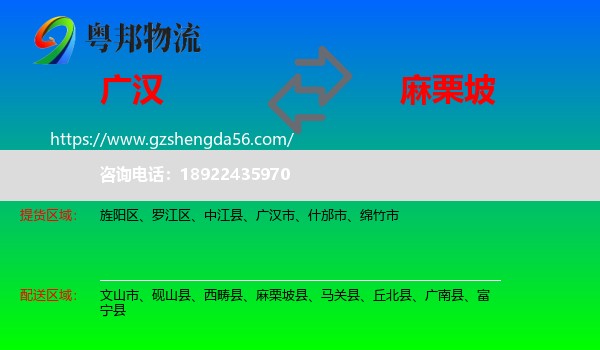广汉市到麻栗坡县物流专线