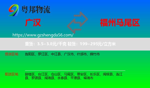 广汉市到马尾区物流专线