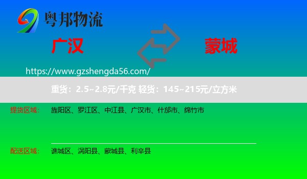 广汉市到蒙城县物流专线