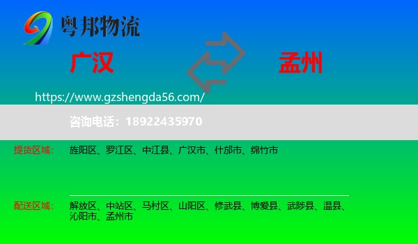 广汉市到孟州市物流专线