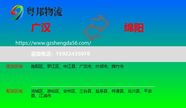 广汉市到绵阳物流