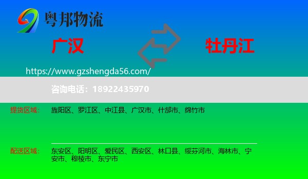 广汉市到牡丹江物流