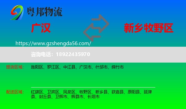 广汉市到牧野区物流专线