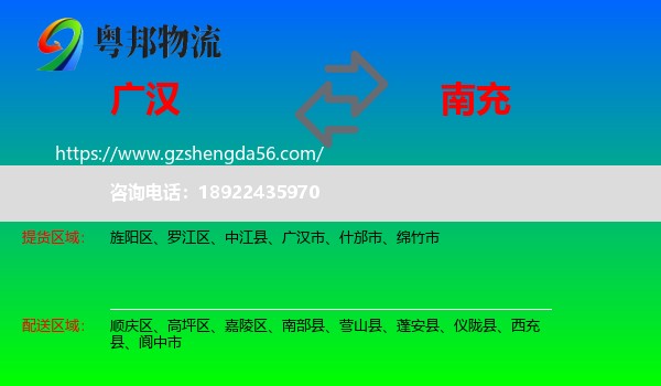 广汉市到南充物流