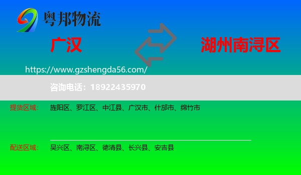 广汉市到南浔区物流专线