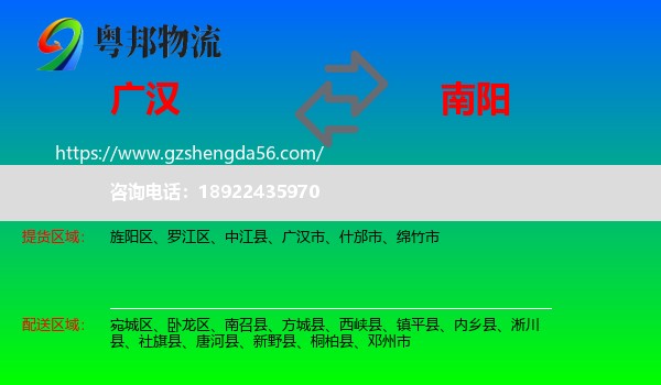 广汉市到南阳物流