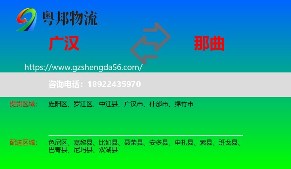 广汉市到那曲物流