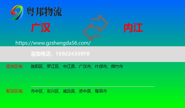 广汉市到内江物流