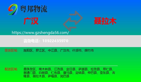广汉市到聂拉木县物流专线