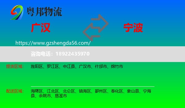 广汉市到宁波物流