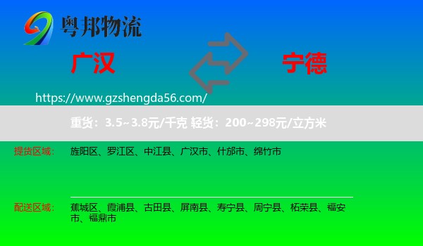 广汉市到宁德物流