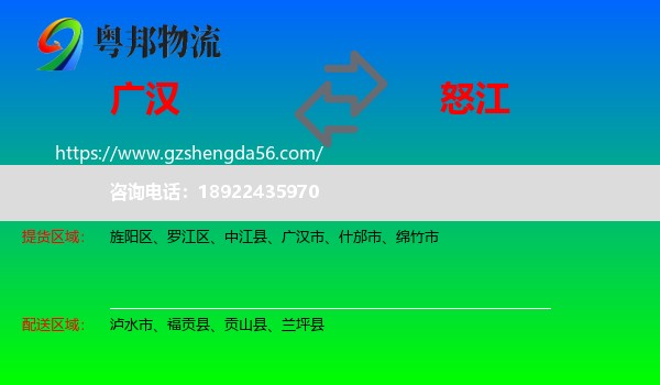 广汉市到怒江物流