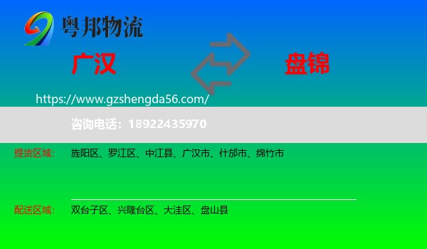 广汉市到盘锦物流