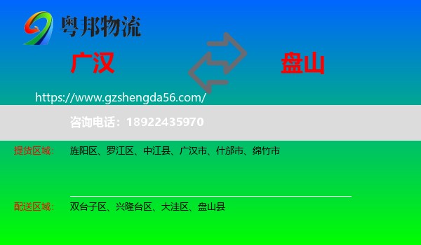 广汉市到盘山县物流专线