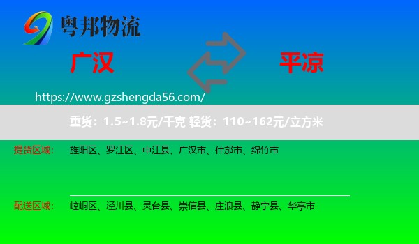 广汉市到平凉物流