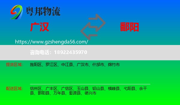 广汉市到鄱阳县物流专线