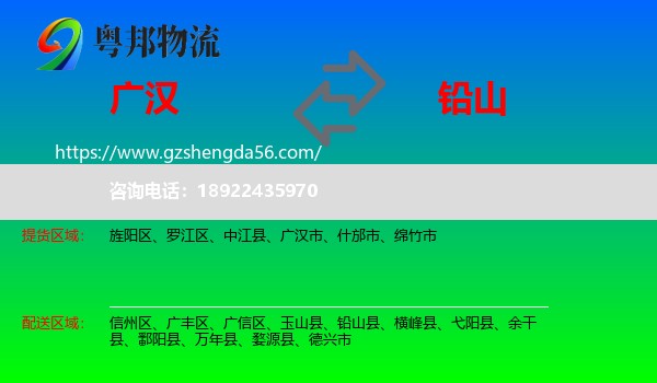 广汉市到铅山县物流专线