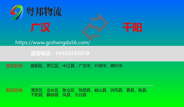 广汉市到千阳县物流专线