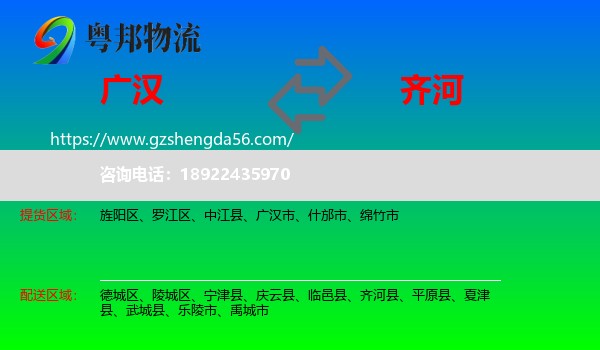 广汉市到齐河县物流专线
