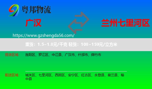 广汉市到七里河区物流专线