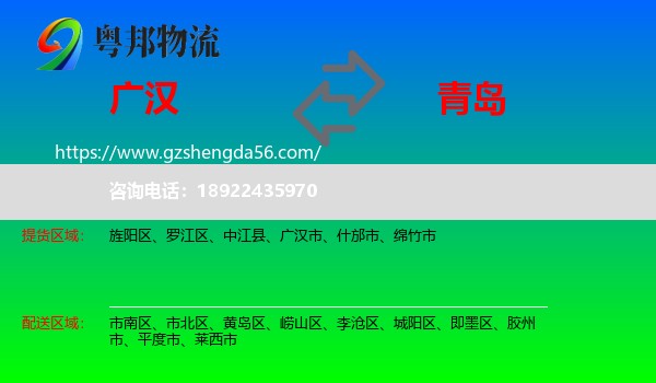 广汉市到青岛物流