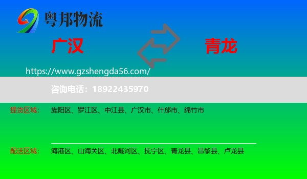 广汉市到青龙县物流专线