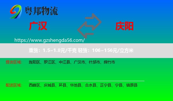 广汉市到庆阳物流
