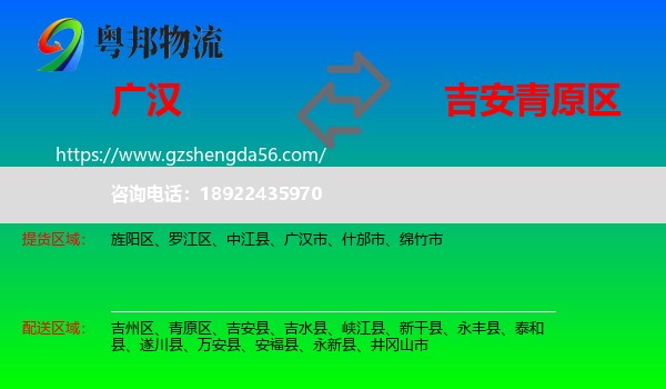 广汉市到青原区物流专线