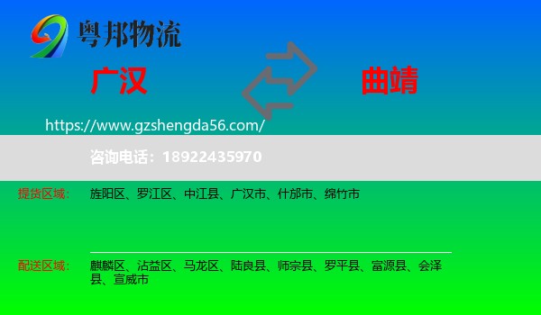 广汉市到曲靖物流
