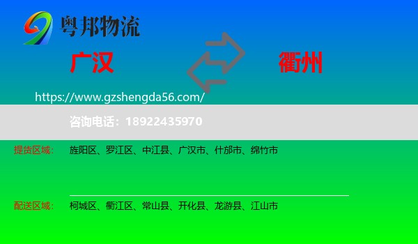 广汉市到衢州物流