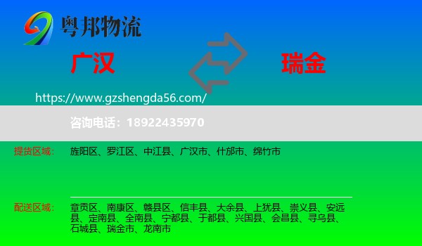 广汉市到瑞金市物流专线