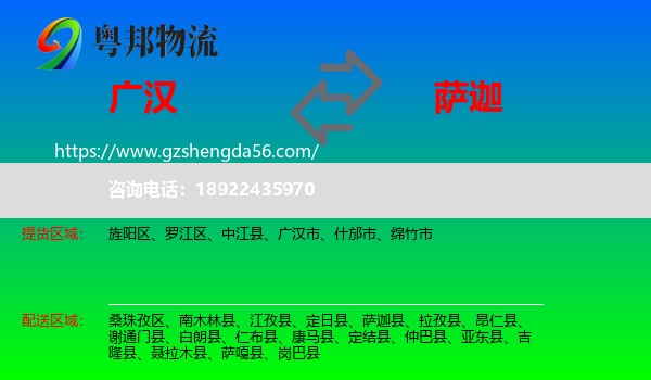 广汉市到萨迦县物流专线